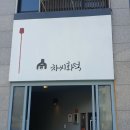 차씨화덕 이미지