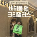 브라우니앤브레드 | 상해 상하이 빵지순례 빵맛집 버터풀 앤 크리멀러스 신천지점 다녀온 솔직후기
