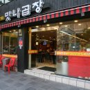 제일연탄곱창 이미지