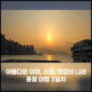 프렌치페이퍼C민박 | 홍콩 3박4일 여행 3일차 - 2｜명소 센트럴 프라자·맛집 빅토리아 덕·디저트 깜와 카페·선물 웰컴 마트
