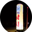 후포마트플러스 낚시 이미지