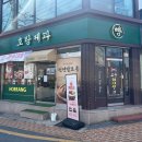 호랑제과