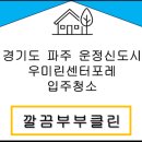 초롱꽃마을9단지 우미린센터포레 이미지