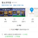 팡쇼과자점