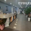 안양엘림요양원