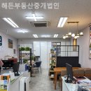 해든부동산중개 | 하남부동산 해든부동산중개법인 전문가 상담