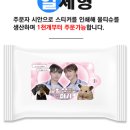 도리당구장 | 찌라시 물티슈 소량 주문 제작 업체 추천 팁 티슈도리 홍보용 물티슈 후기 콘서트 나눔 내돈내산