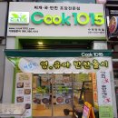 수원-1017 | 매탄동 반찬가게 / 원천동 맛집 [COOK 1015수원원천점]꿀반찬!