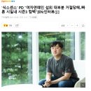 '식스센스' PD "여자연예인 섭외 대부분 거절당해..빠른 시일내 시즌3 컴백" 이미지