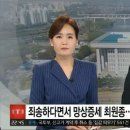 ‘망상증세 최원종’ 자막 위에 이동관 사진 띄운 YTN 이미지