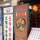 광주112 | 임사부 중화요리 몽콕(경기 광주 신현동) 후기｜인생 마파두부 찾았다… 사천비현마파두부 미쳤음