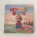 그림책 만들기 | 우리 아기가 그림책 속 주인공이 된다면? 아기곰 책육아 AI 그림책 만들기 후기