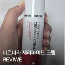 라이트닝 | [뷰티] 민감성 피부를 위한 든든한 보습 장벽, 바르바라 라이트닝 세라마이드 크림 솔직 후기