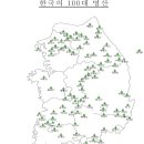 100대명산 이미지