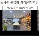 행복문화작은도서관 이미지