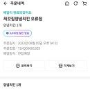 처갓집양념치킨 오류점 이미지