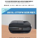 J1770 | 내돈내산) 잡담 1.2) 삼성 SL-J1770 FW 가정용 프린트기 무선 와이파이 팩스복합기 양면인쇄 잉크포함...