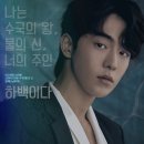 하백의정원 이미지