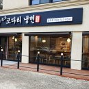 제일함흥냉면
