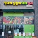 키다리삼촌네야채청과 | 인천 송도 키다리삼촌네 야채청과" 에어커튼 설치!