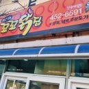 꼬꼬닭집 이미지