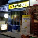기승전골 이미지