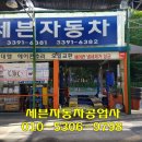 쎄븐자동차공업사 이미지