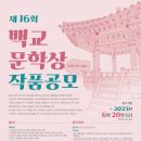 백교