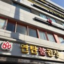 [노원/공릉역] 또간집 노원편 막창 맛집 '원조 이모네 연탄 불곱창' 방문 후기