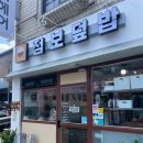 지엔파트너스 | [남성역맛집] 사당 남성역 제육덮밥 동네 맛집 점보덮밥 추천