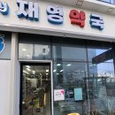 재영약국 네이버블로그