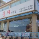 철이네물회전문점