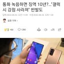 통화 녹음하면 징역 10년?…"갤럭시 강점 사라져" 반발도 이미지