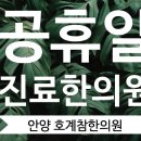 호계참한의원 이미지