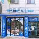 우리동네휴빨래방 이미지