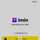 아임테크 | 아임인 앱 수익 분석｜앱테크로 실제 벌 수 있는 금액