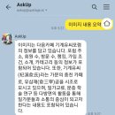 스마트폰 기반 ChatGPT AskUp AI 훈련시켰어요 : [기계유씨포럼]에 대해서 이미지