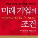 미래기업 네이버블로그