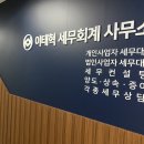 광진세무회계사무소 이미지