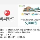 이마트/gs칼텍스 모바일 5000원상품권 이에용^^ 이미지