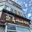 국수명가 | [내돈내산] 제주도 맛집 솔직후기 / 순옥이네명가, 가시아방국수, 명호돗갈비