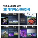 [디지털융합] 비즈니스 혁명, 메타버스에 탑승하라 | [평일야간] 방과후 강사를 위한 3D 메타버스 완전정복 with 엔닷캐드(개강)
