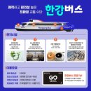 사천시 특별교통수단 | 서울시 한강버스 선착순 &#39;얼리버드&#39; 무료탑승 기회! 지금 바로 신청하세요