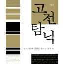 동서양의 명저 읽기 이미지