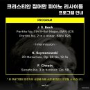 크리스티안 짐머만 피아노 리사이틀 이미지