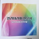 마음을 읽는 색채심리 인문학 | 『컬러테라피 인문학』오현주 작가 신간 출간 색으로 읽는 감정과 삶의 태도
