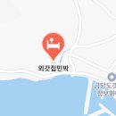 금당도 민박 이미지