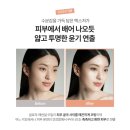 인셀덤시크릿 | "아직도 두껍게 가리세요?" 투명 광채 인셀덤 쿠션으로 완성하는 '결혼식 하객 프리패스' 피부 비결 ✨