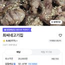 최씨네고기집