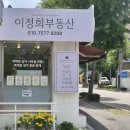 창진공인중개사사무소 | 구미 송정동 동양한신 아파트매매 이정희공인중개사사무소에서 계약 완료 후기